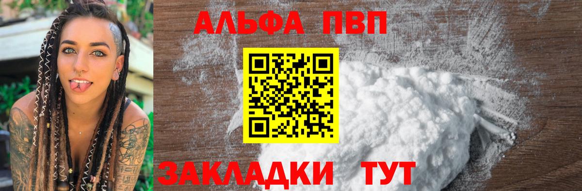 Alpha-PVP VHQ  Вход с VPN  Alfa_PVP  Канск  А ПВП мука  A-PVP мука 