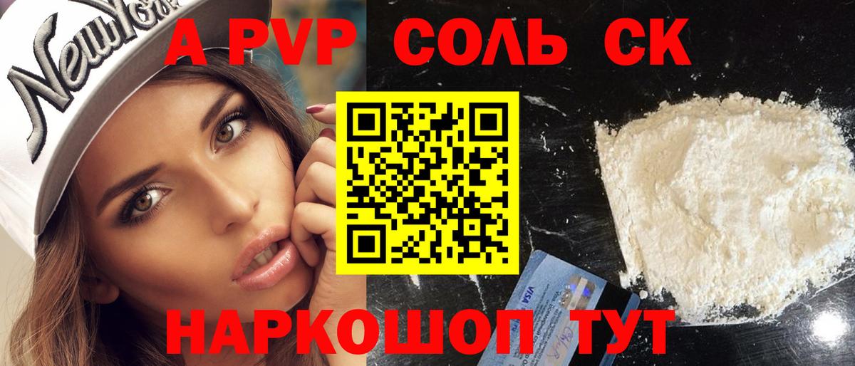 Альфа ПВП мука Канск