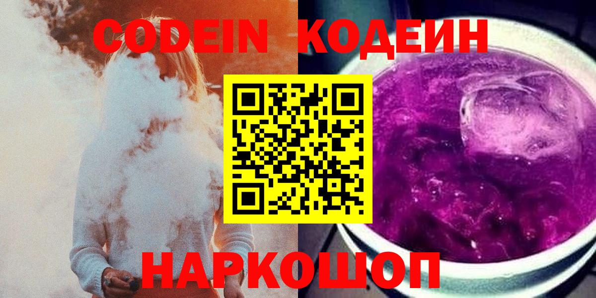 Канск  Кодеин напиток Lean (лин)  Вход с VPN 