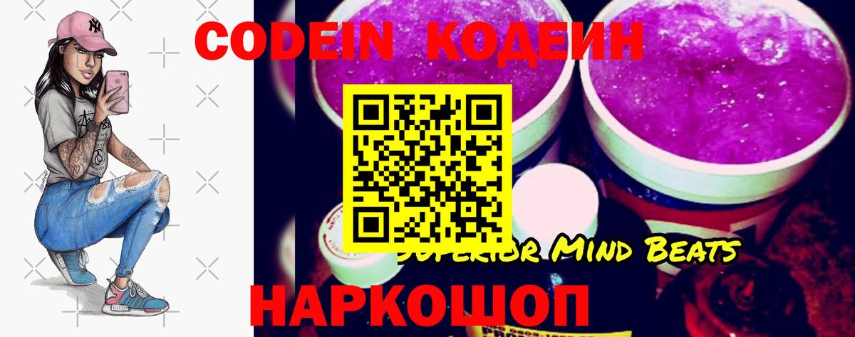 Кодеиновый сироп Lean Purple Drank Канск