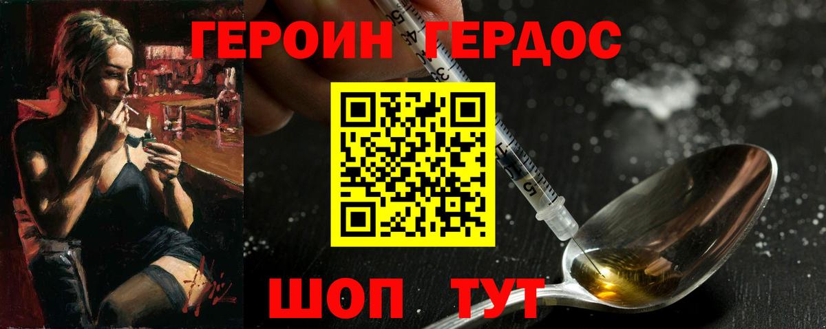 ГЕРОИН хмурый Канск