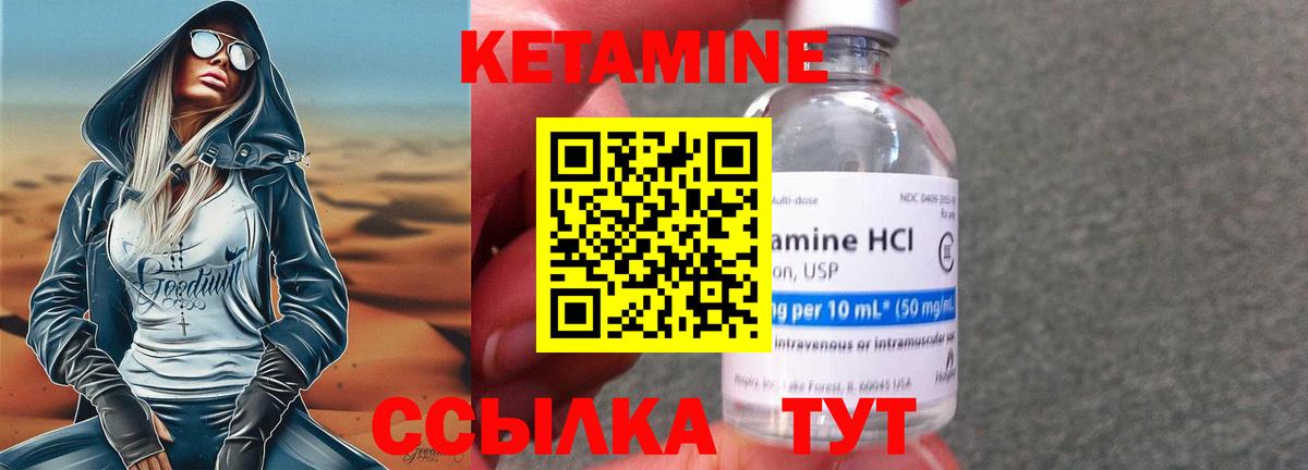КЕТАМИН ketamine Канск