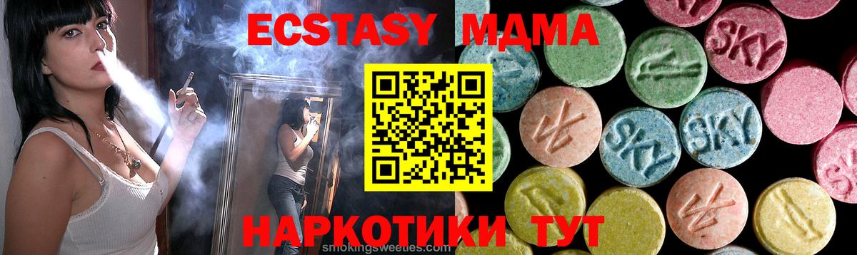 МДМА VHQ  Вход с VPN  MDMA VHQ  Канск 