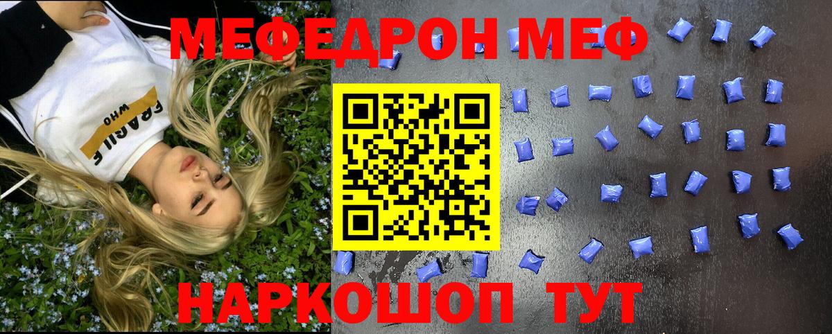 Меф мяу мяу  Канск