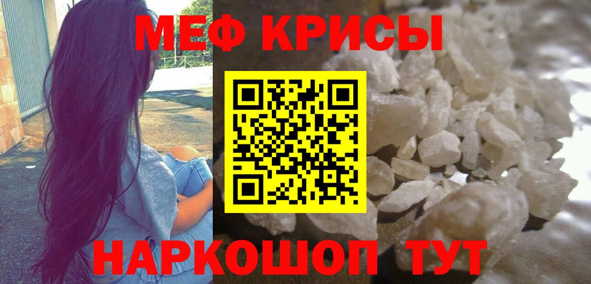 Меф mephedrone  Вход с VPN  МЕФ  Канск  МЕФ 