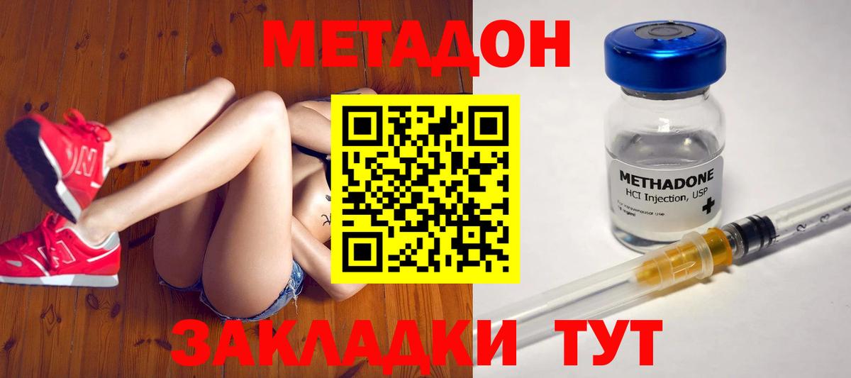 МЕТАДОН мёд  Вход с VPN  МЕТАДОН methadone  Канск 