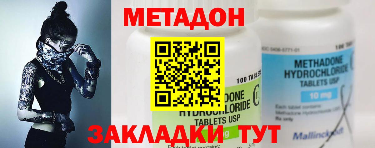 Метадон белоснежный Канск