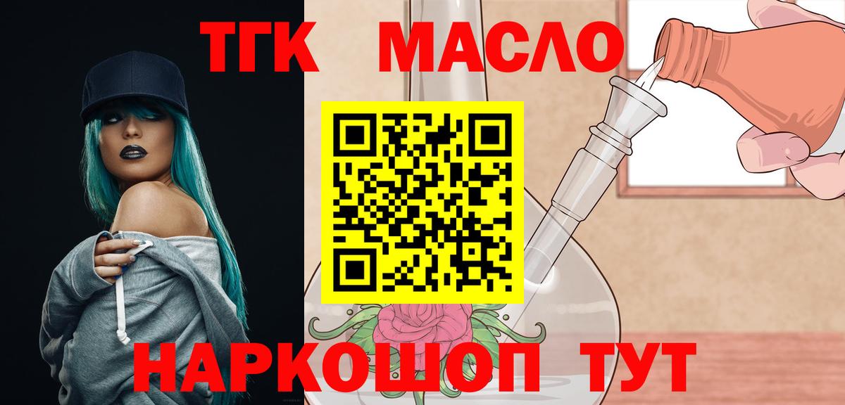 Дистиллят ТГК THC oil Канск